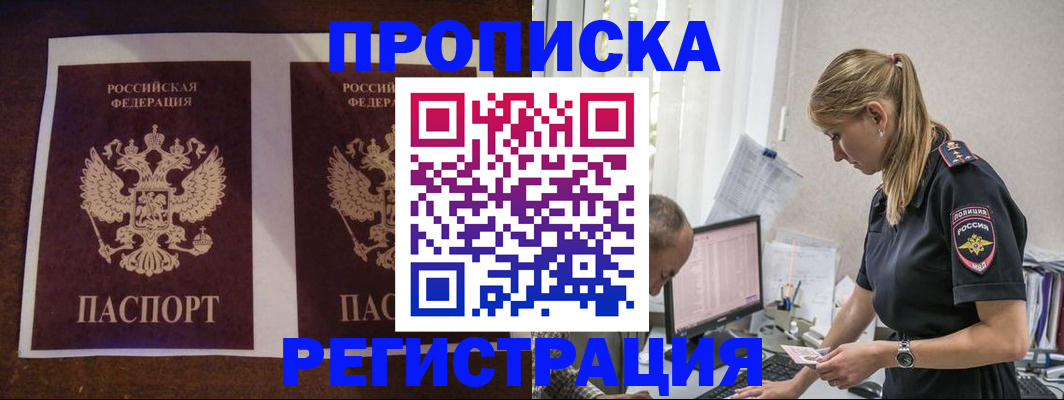 временная регистрация недорого в Приморско-Ахтарске