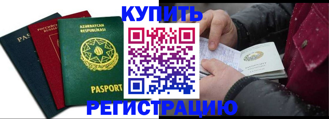 прописка законно в Приморско-Ахтарске